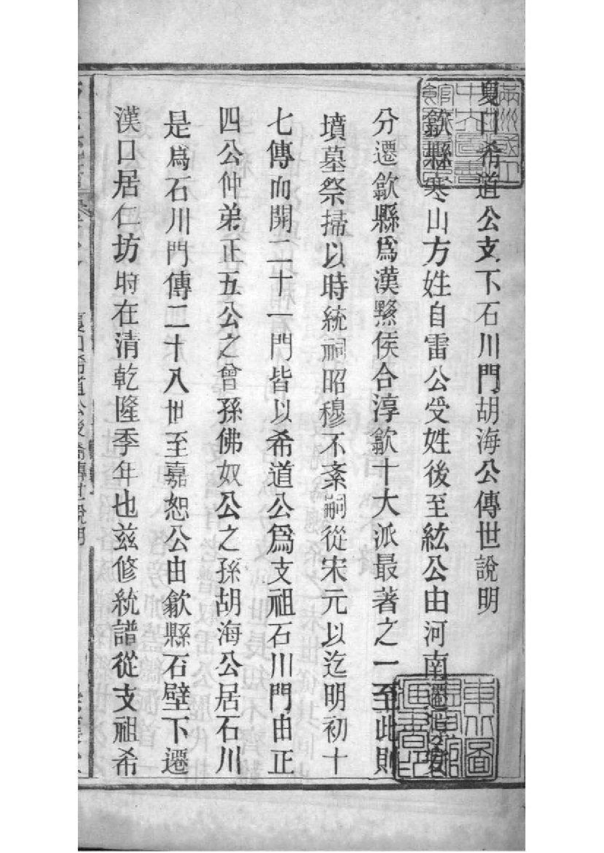 2227[全国]方氏联宗统谱_010_第2页