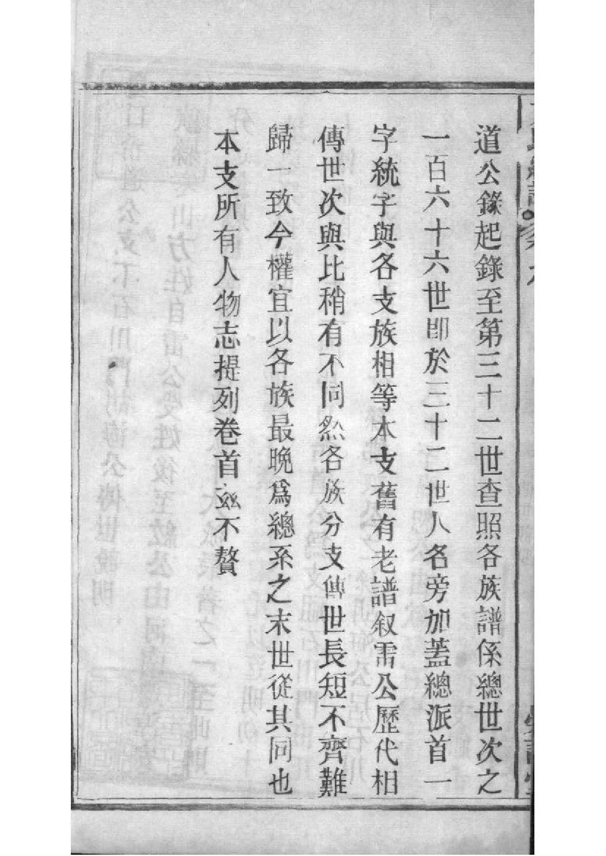 2227[全国]方氏联宗统谱_010_第3页