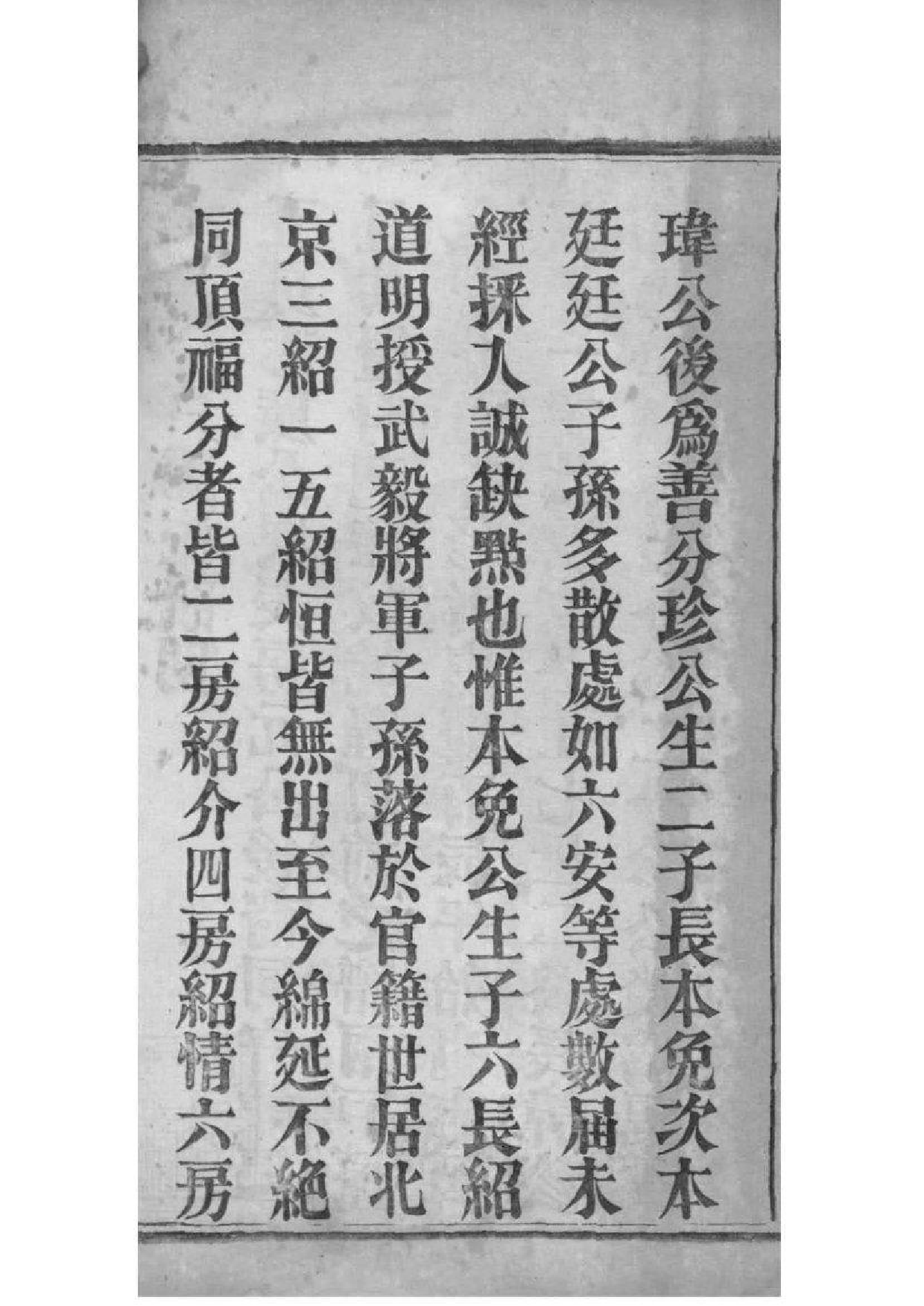 2227[全国]方氏联宗统谱_023_第3页