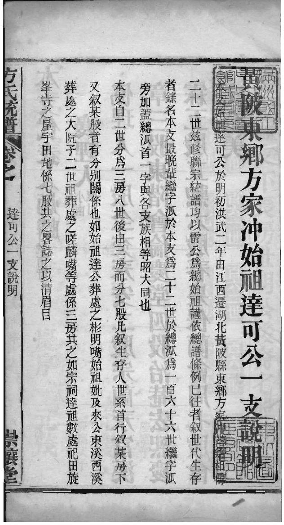 2227[全国]方氏联宗统谱_024_第2页