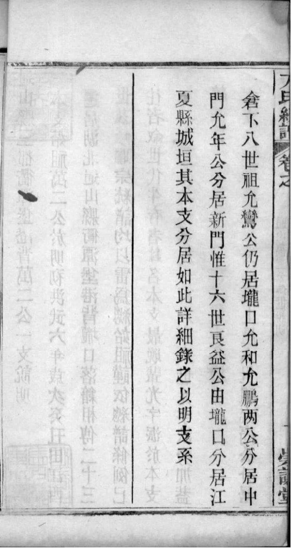 2227[全国]方氏联宗统谱_030_第3页
