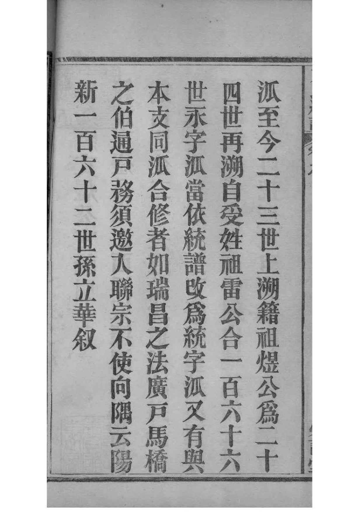 2227[全国]方氏联宗统谱_033_第3页