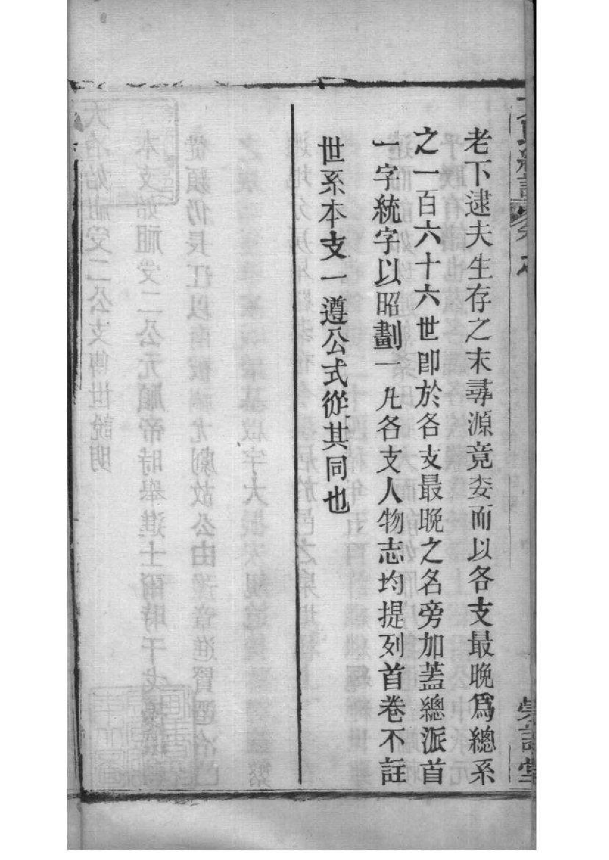 2227[全国]方氏联宗统谱_037_第3页