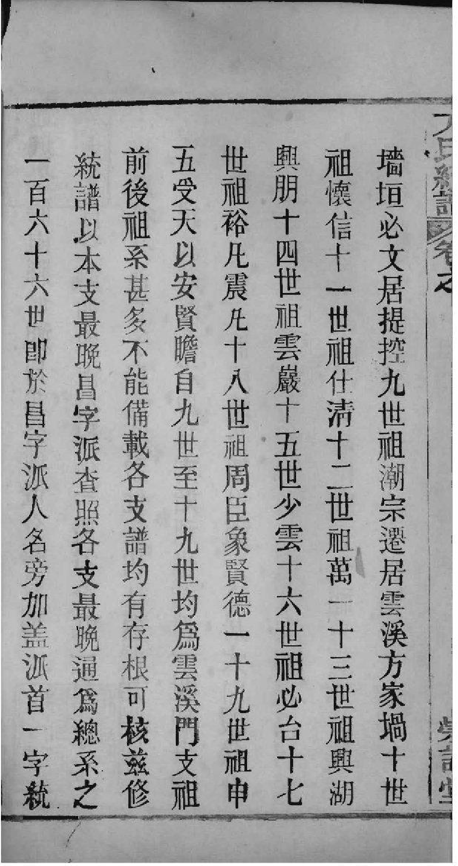 2227[全国]方氏联宗统谱_039_第3页