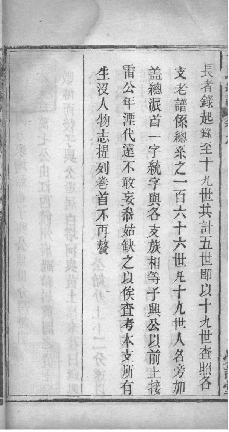 2227[全国]方氏联宗统谱_048_第3页