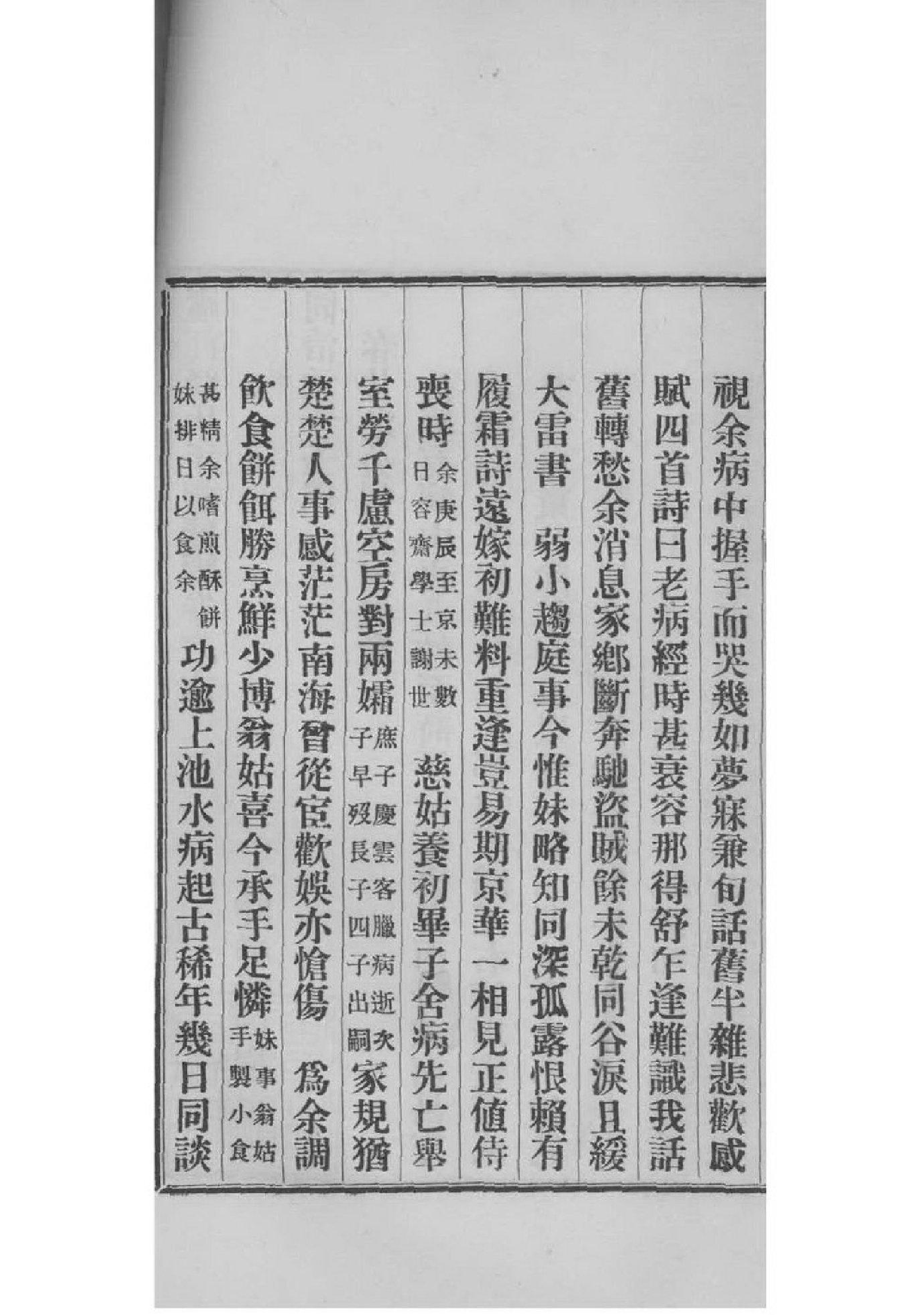 2229[浙江海盐]庐江钱氏年谱续编_006_第3页