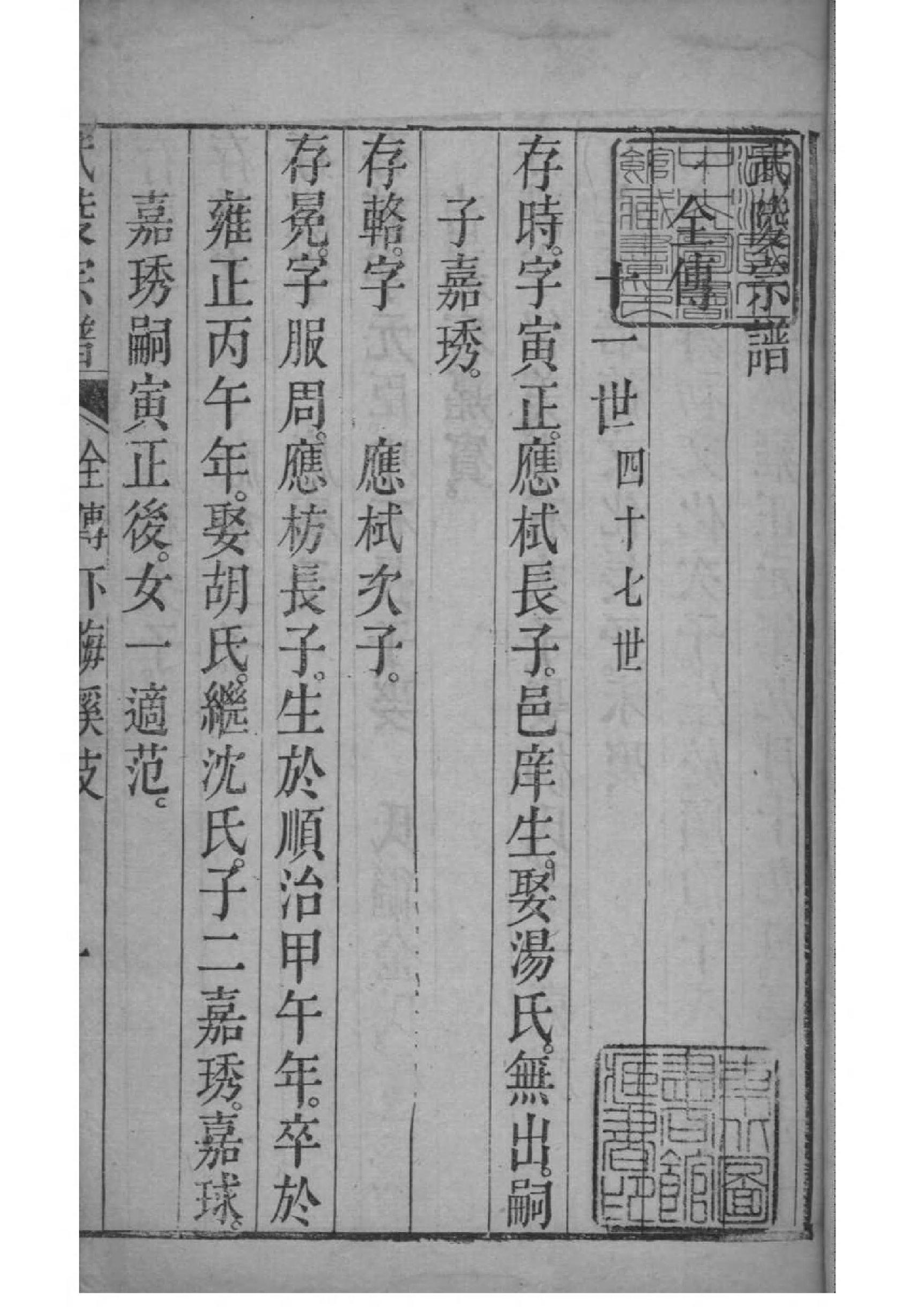2232[江苏苏州]武陵[顾氏]宗谱_004_第2页