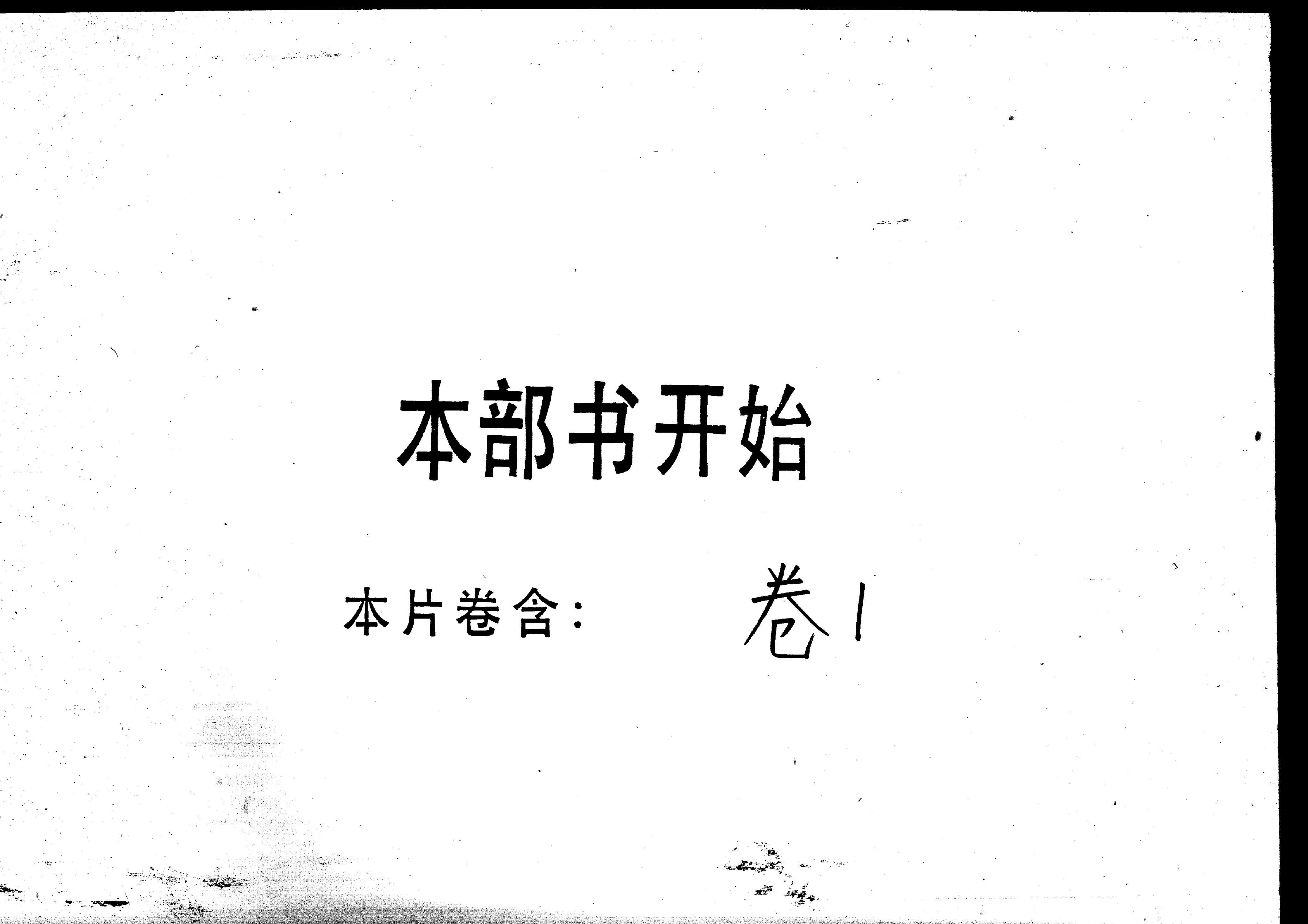 2234淄西毕氏世德家传 一卷_001_第2页