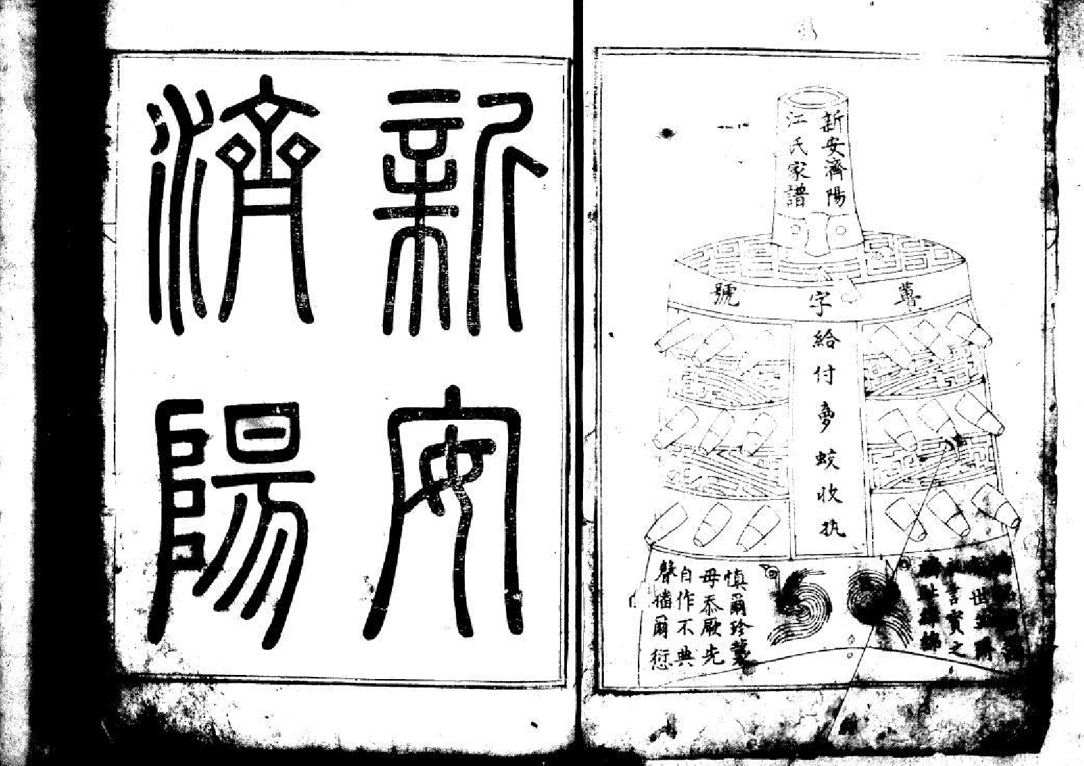 2236重修济阳江氏族谱 八卷存六卷一至四、二、八_001_第3页