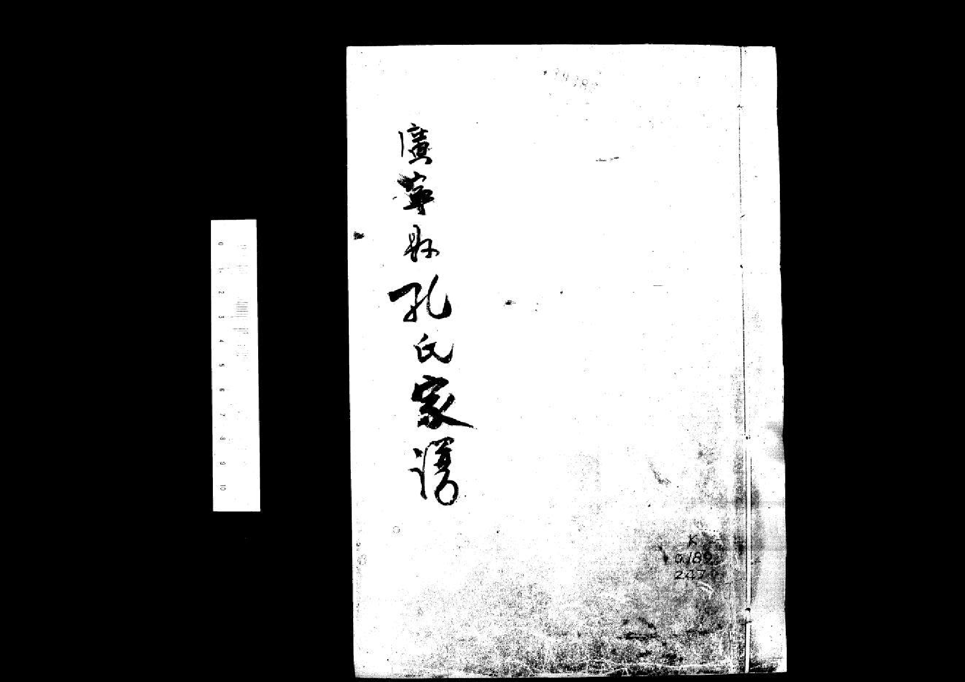 2243广宁县孔氏家谱_第2页