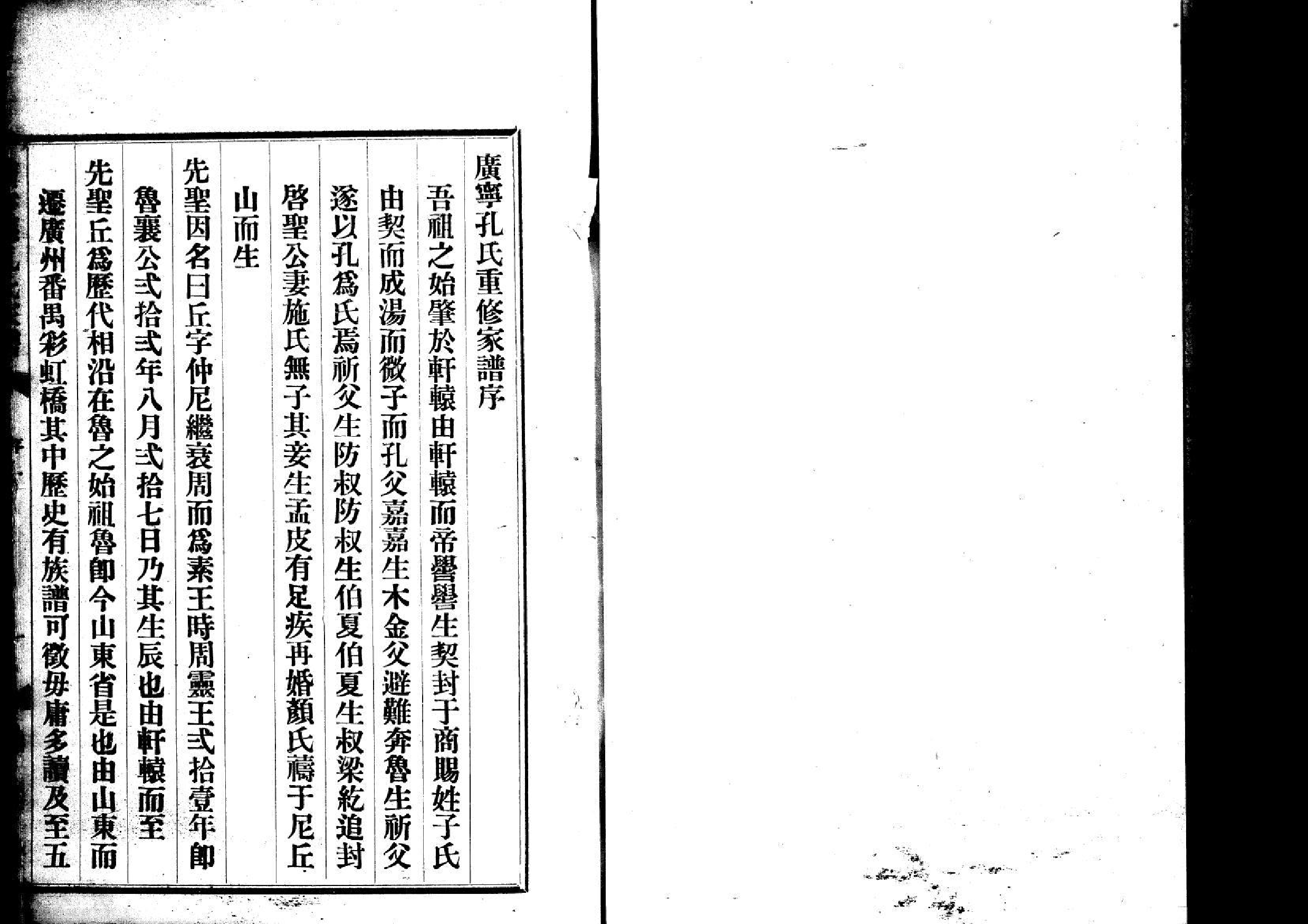 2243广宁县孔氏家谱_第3页