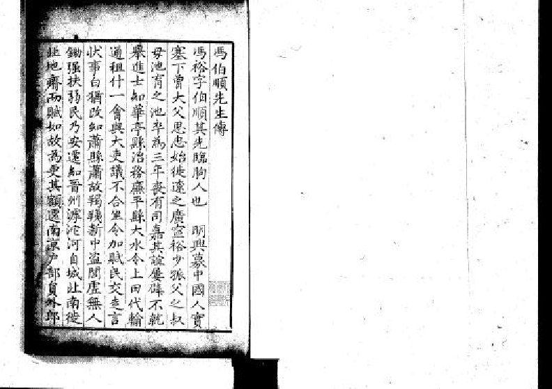2249冯氏五先生集五卷_001_第2页