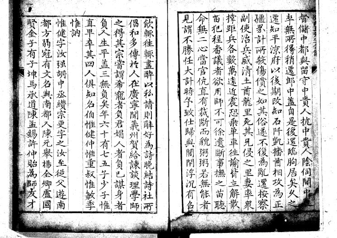 2249冯氏五先生集五卷_001_第3页