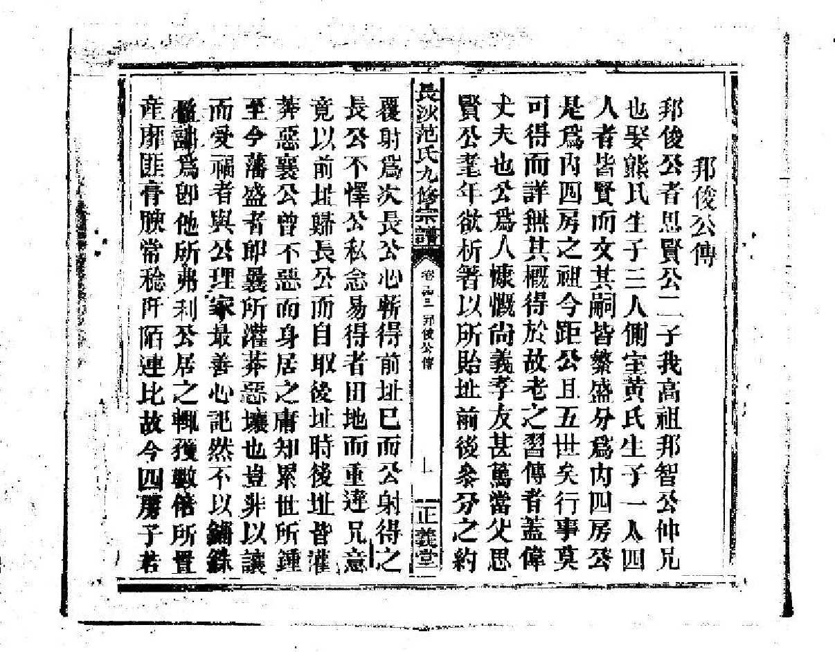 2254范氏九修宗谱_013_第2页