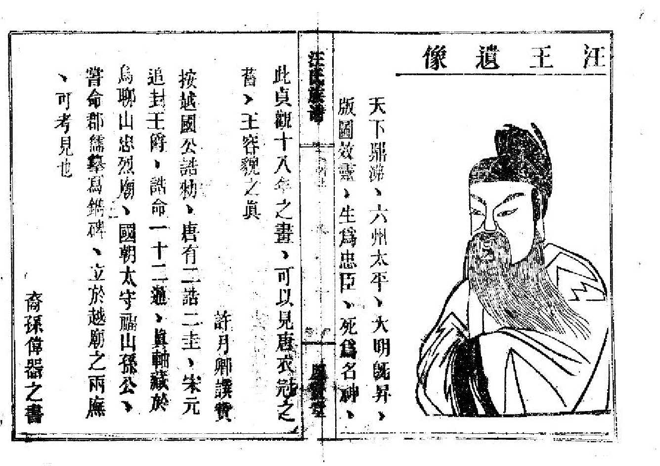 2257汪氏族譜（片卷号：18_2-19_1）_001_第2页
