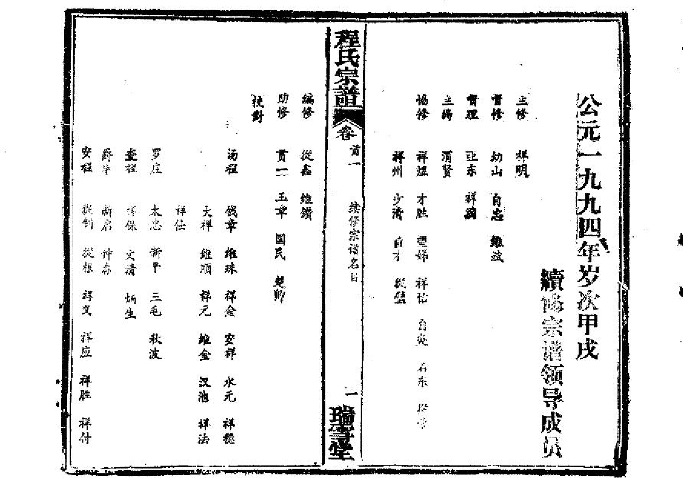 2259程氏宗譜（片卷号：9_6-11_1）_001_第2页