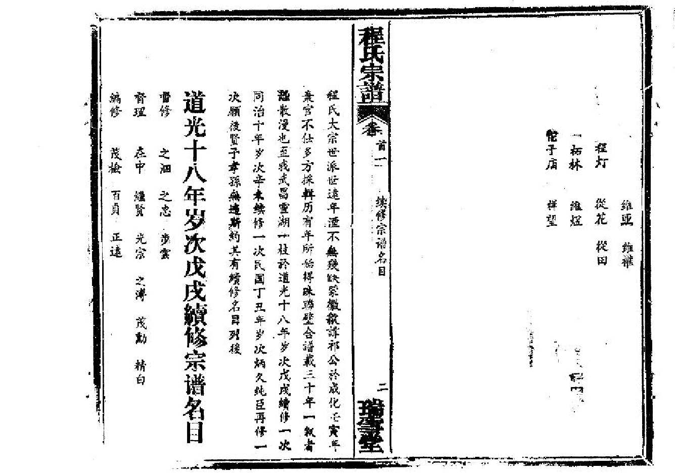 2259程氏宗譜（片卷号：9_6-11_1）_001_第3页