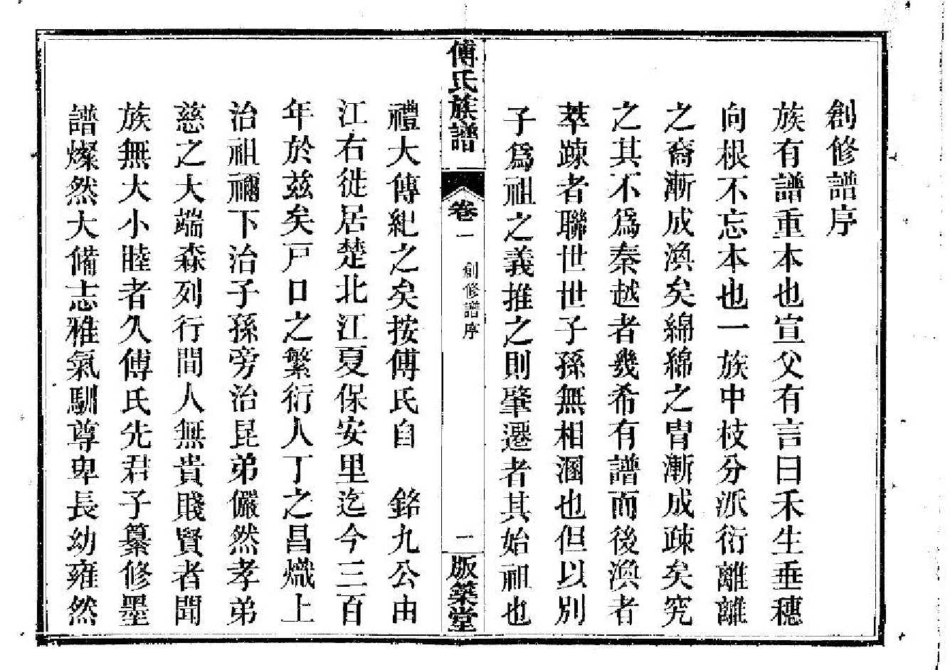 2260傅氏宗譜（片卷号：11_2）_001_第3页