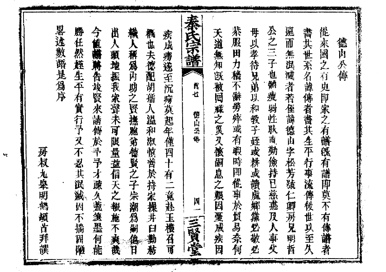 2262秦氏宗譜（片卷号：2_2-5_1）_002_第1页