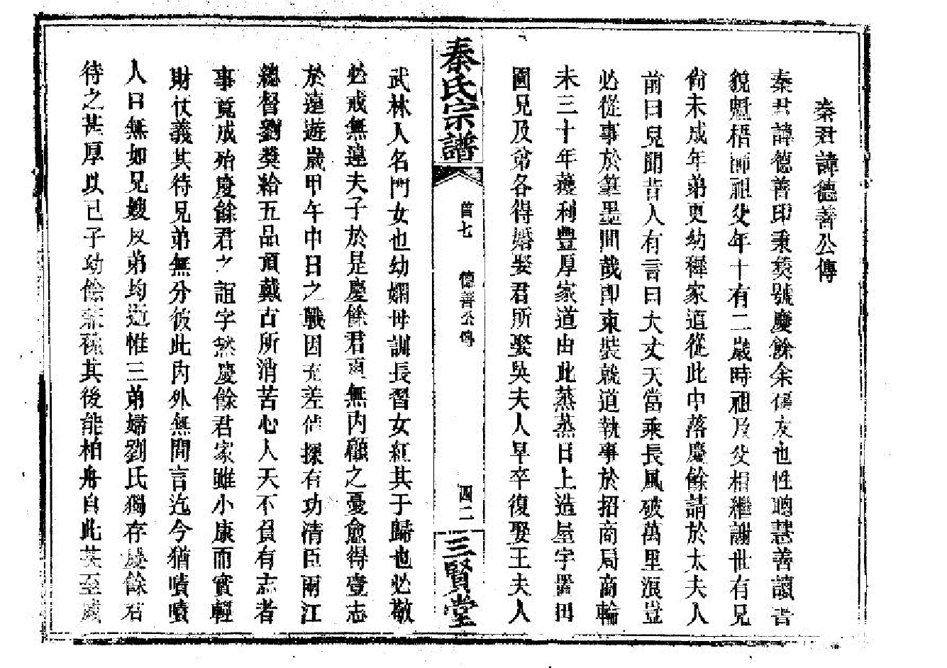 2262秦氏宗譜（片卷号：2_2-5_1）_002_第2页