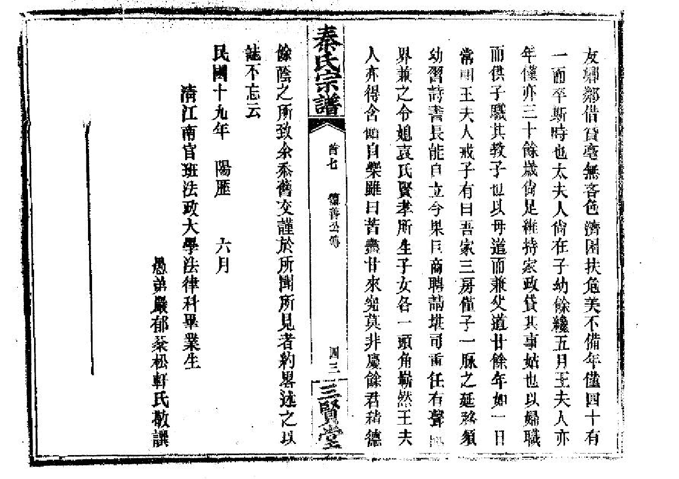 2262秦氏宗譜（片卷号：2_2-5_1）_002_第3页