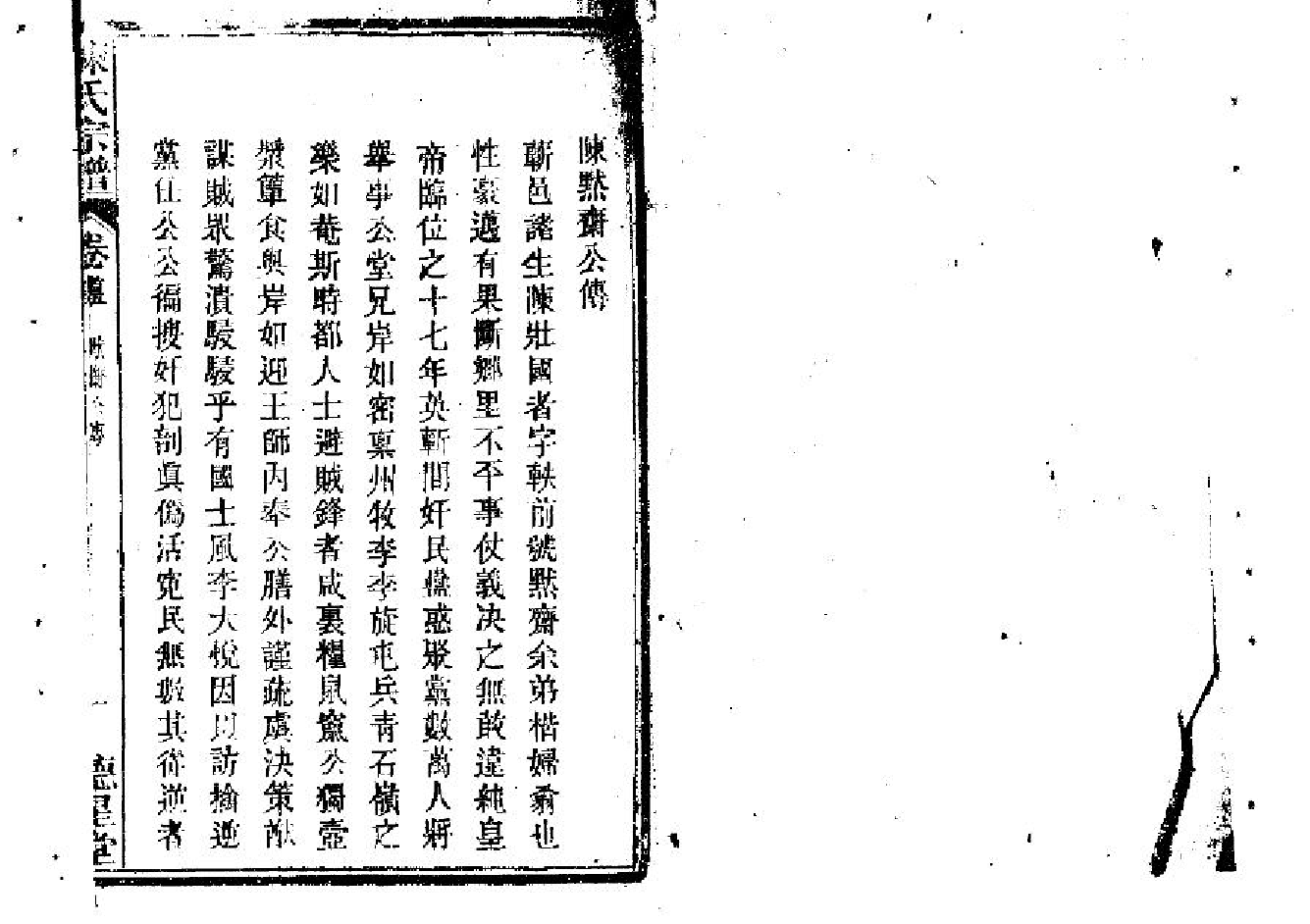 2263陳氏宗譜（片卷号：9_4）_001_第2页