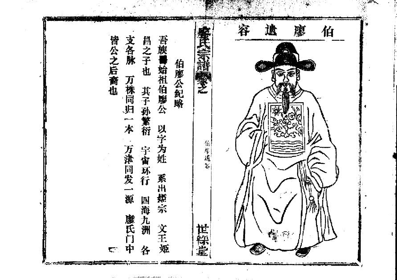 2266廖氏宗譜（片卷号：14_2-18_1）_001_第3页