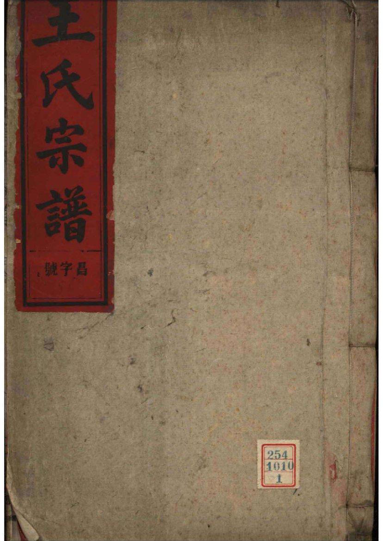 2201[安徽怀远]王氏宗谱_001_第1页