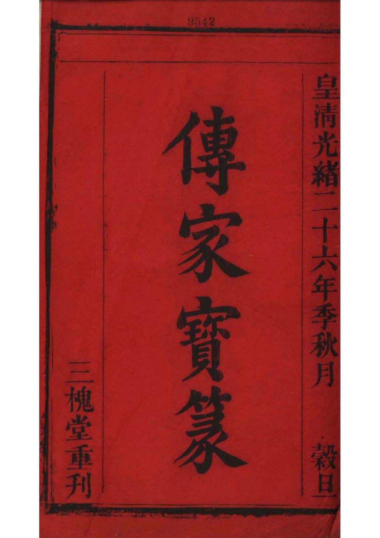 2201[安徽怀远]王氏宗谱_001_第2页