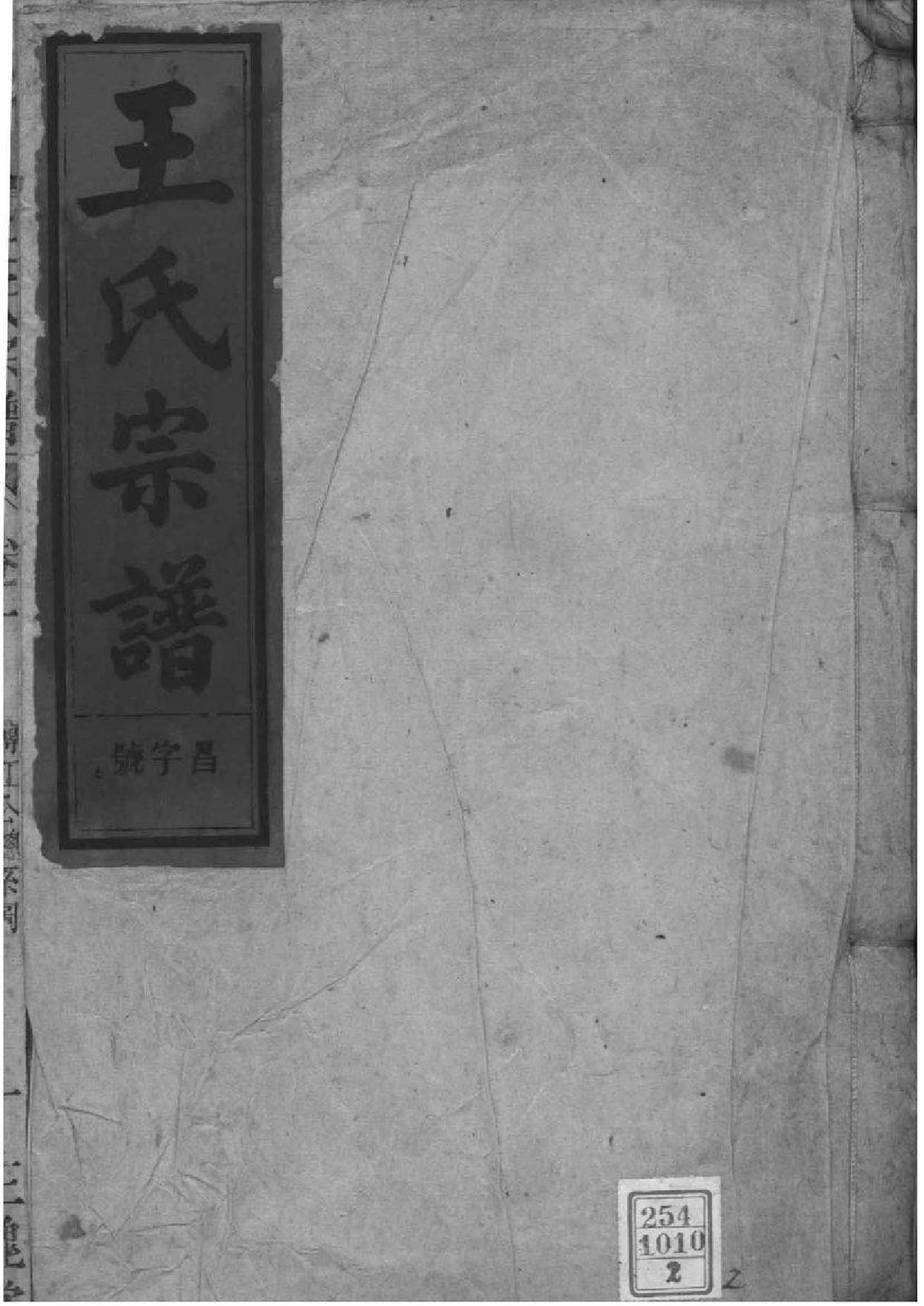 2201[安徽怀远]王氏宗谱_002_第1页