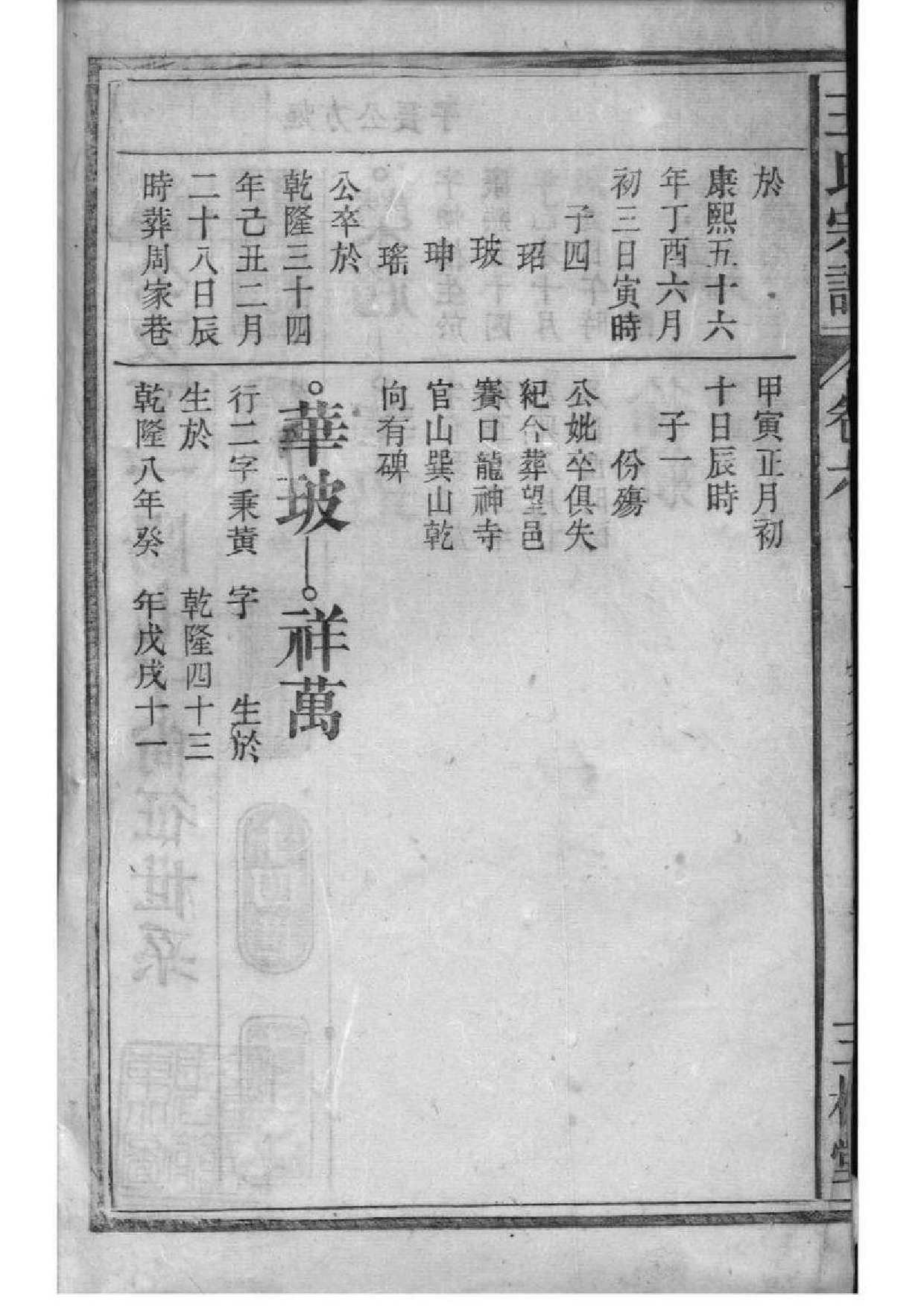 2201[安徽怀远]王氏宗谱_007_第3页
