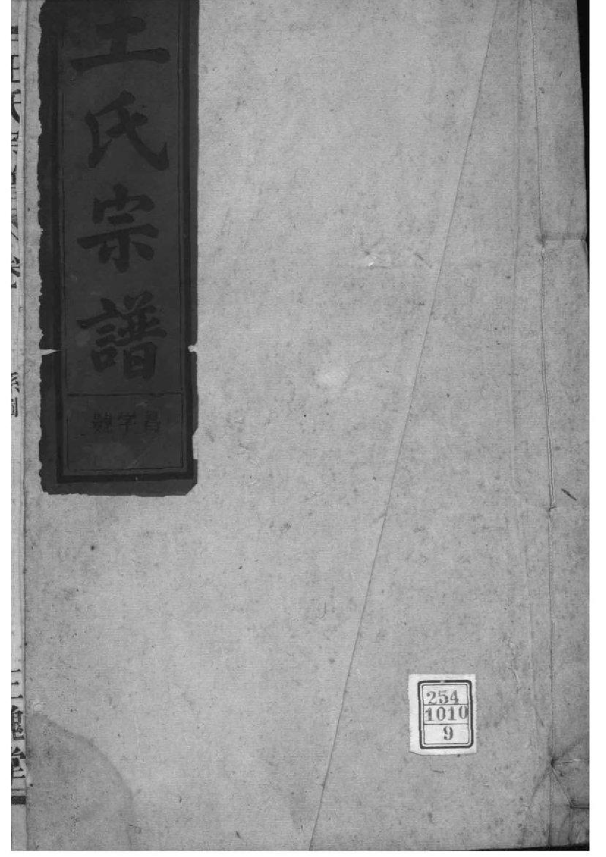 2201[安徽怀远]王氏宗谱_009_第1页