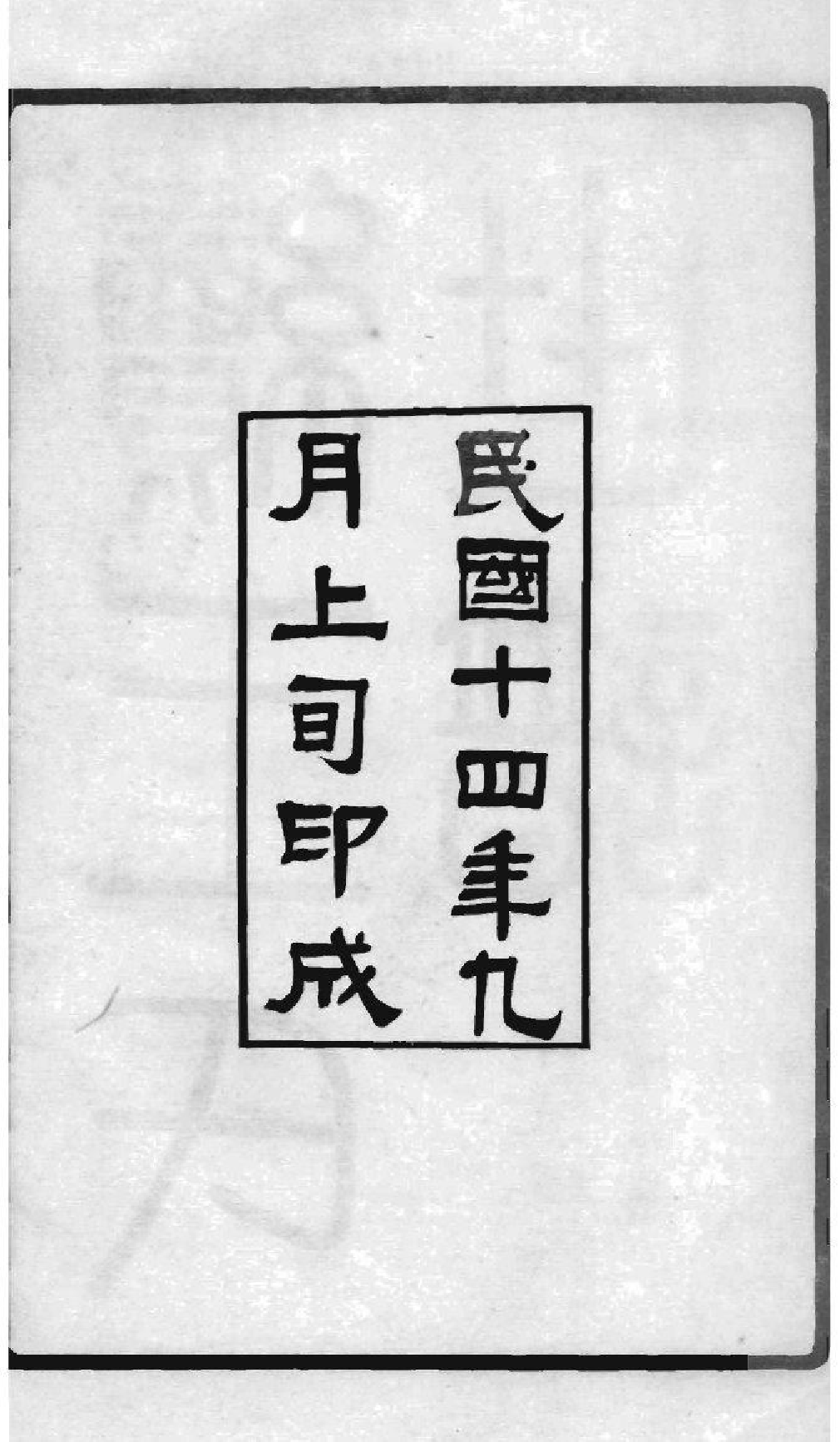 2202[上海嘉定]续王氏世谱_001_第3页