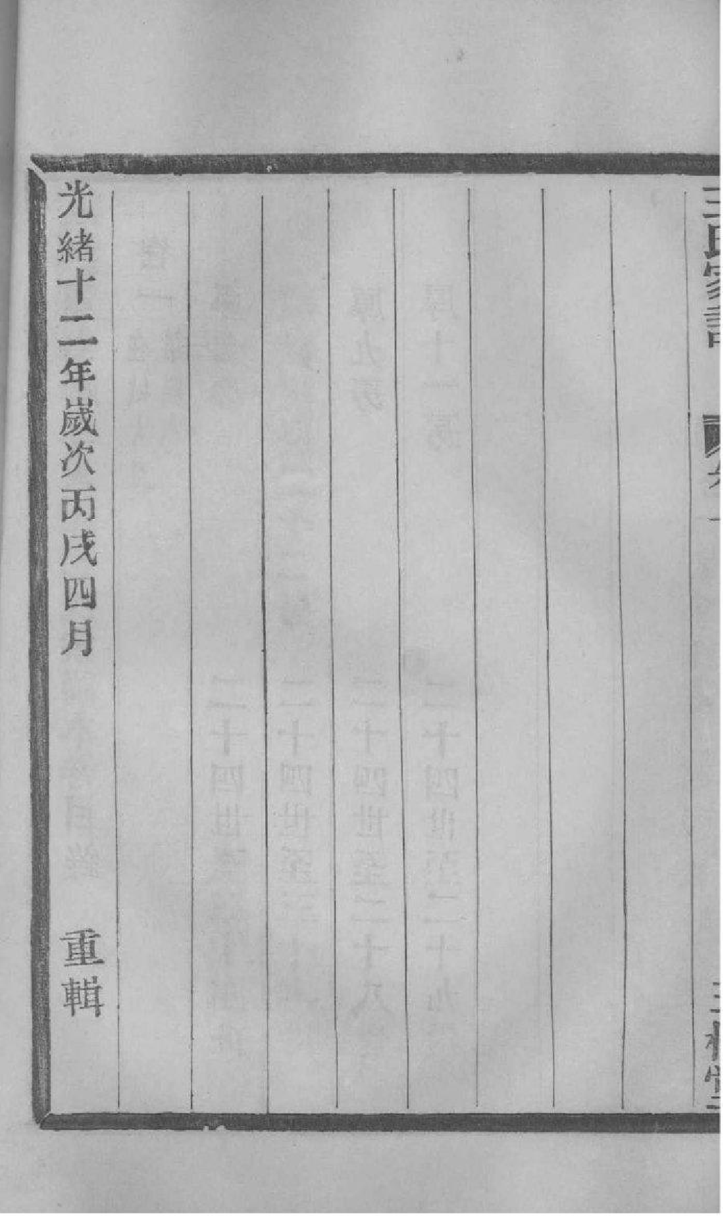2203[浙江萧山]浙绍萧山县车里庄王氏家谱_008_第3页