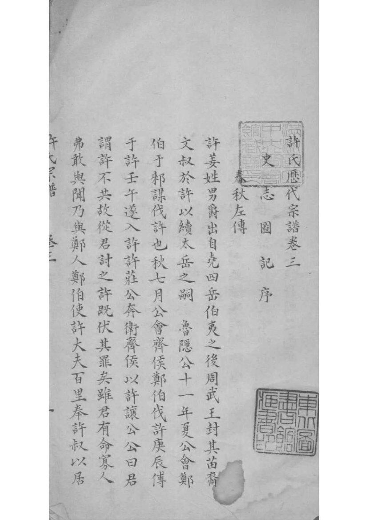 2204[浙江海宁]许氏历代宗谱_002_第2页