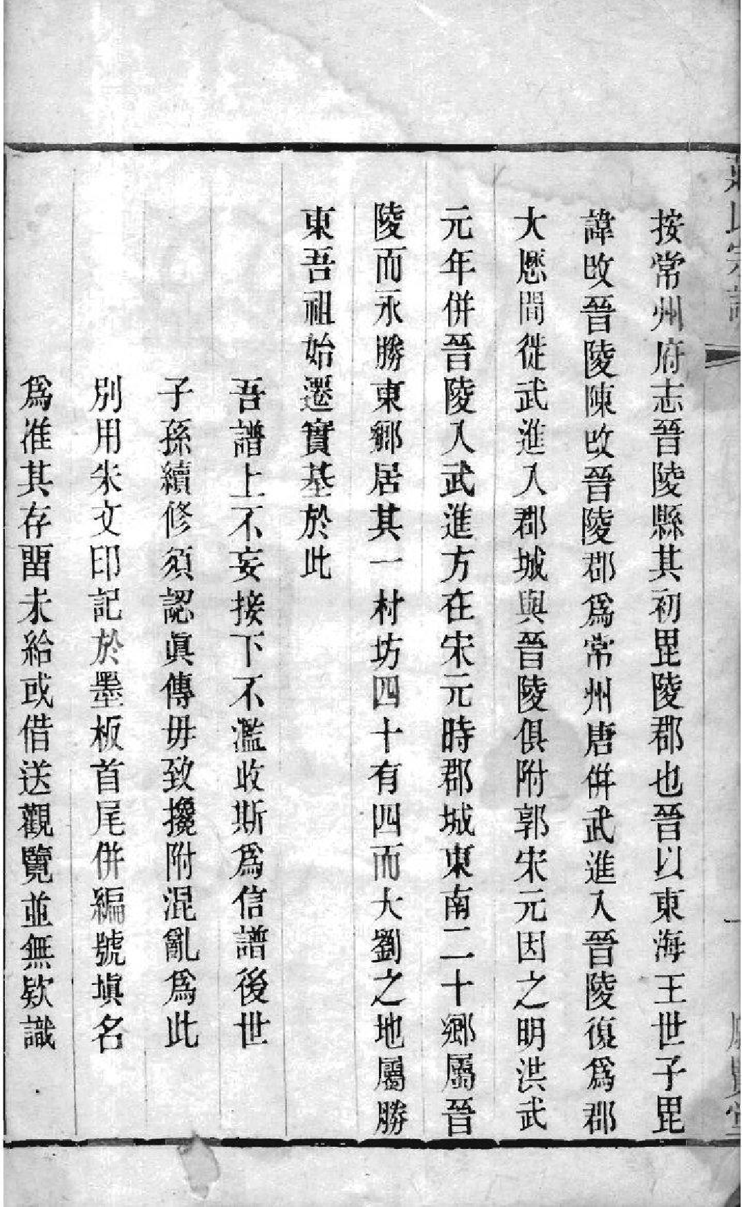 2208[江苏常州]晋陵庄氏家谱_001_第3页