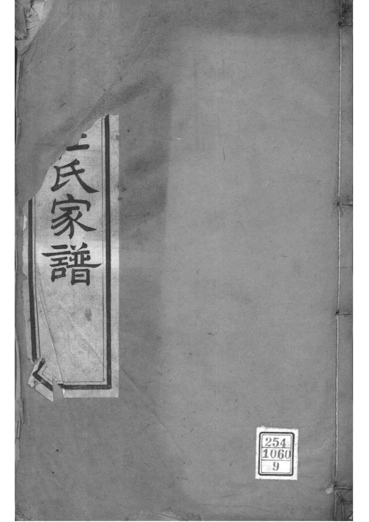 2208[江苏常州]晋陵庄氏家谱_009