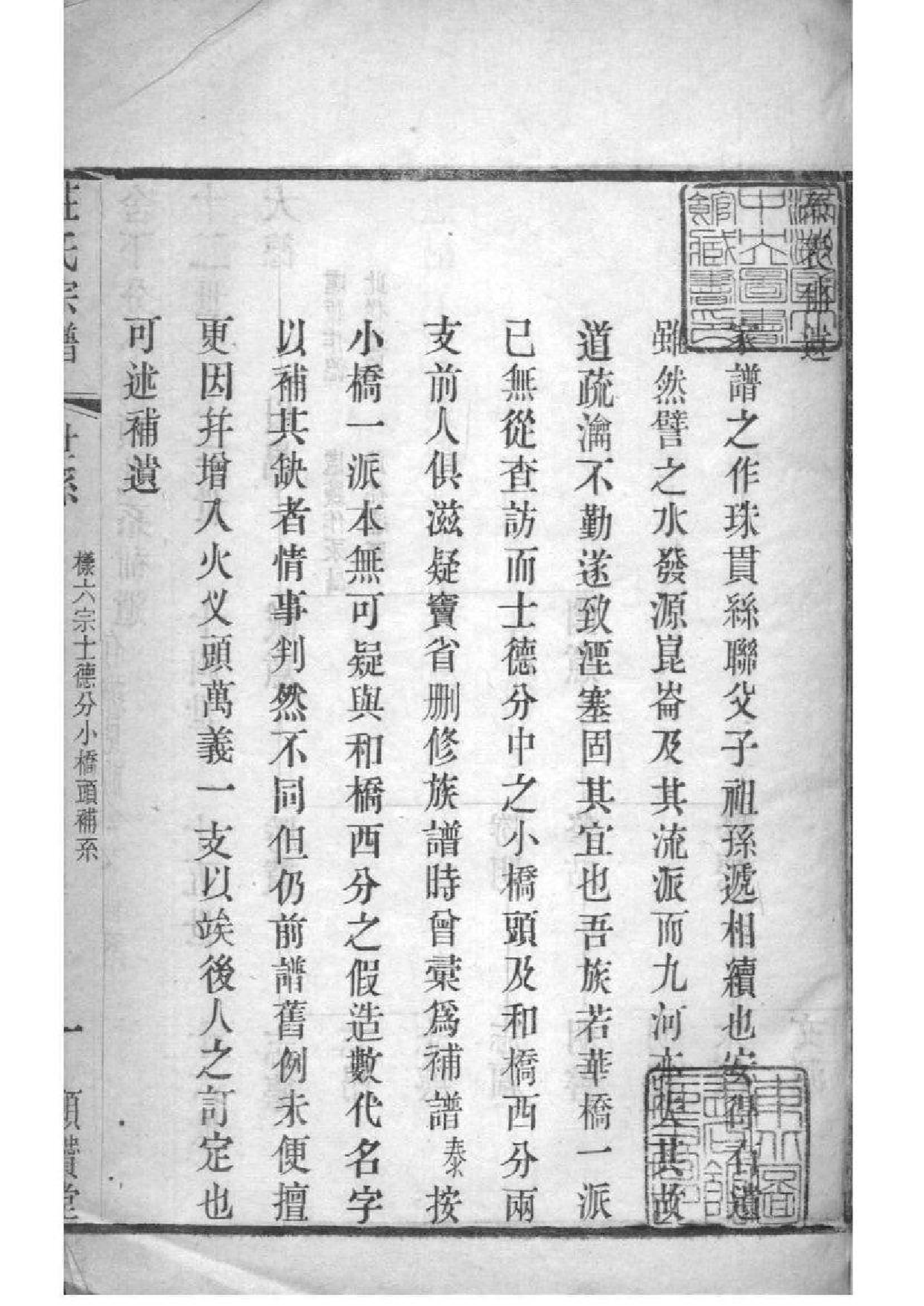 2208[江苏常州]晋陵庄氏家谱_019_第2页