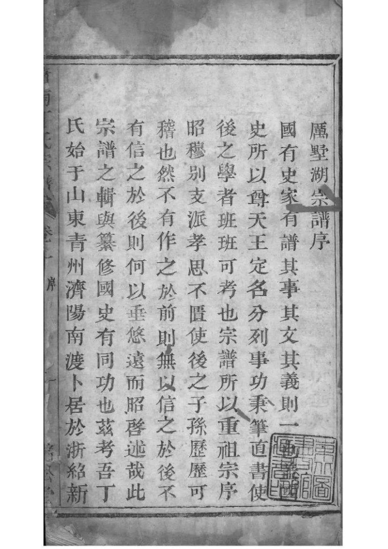 2209[浙江萧山]萧南厉墅湖丁氏宗谱_001_第2页