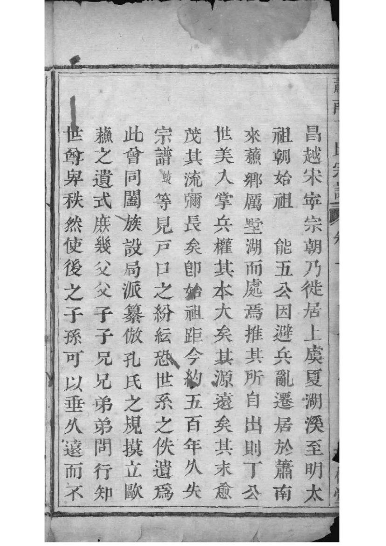 2209[浙江萧山]萧南厉墅湖丁氏宗谱_001_第3页