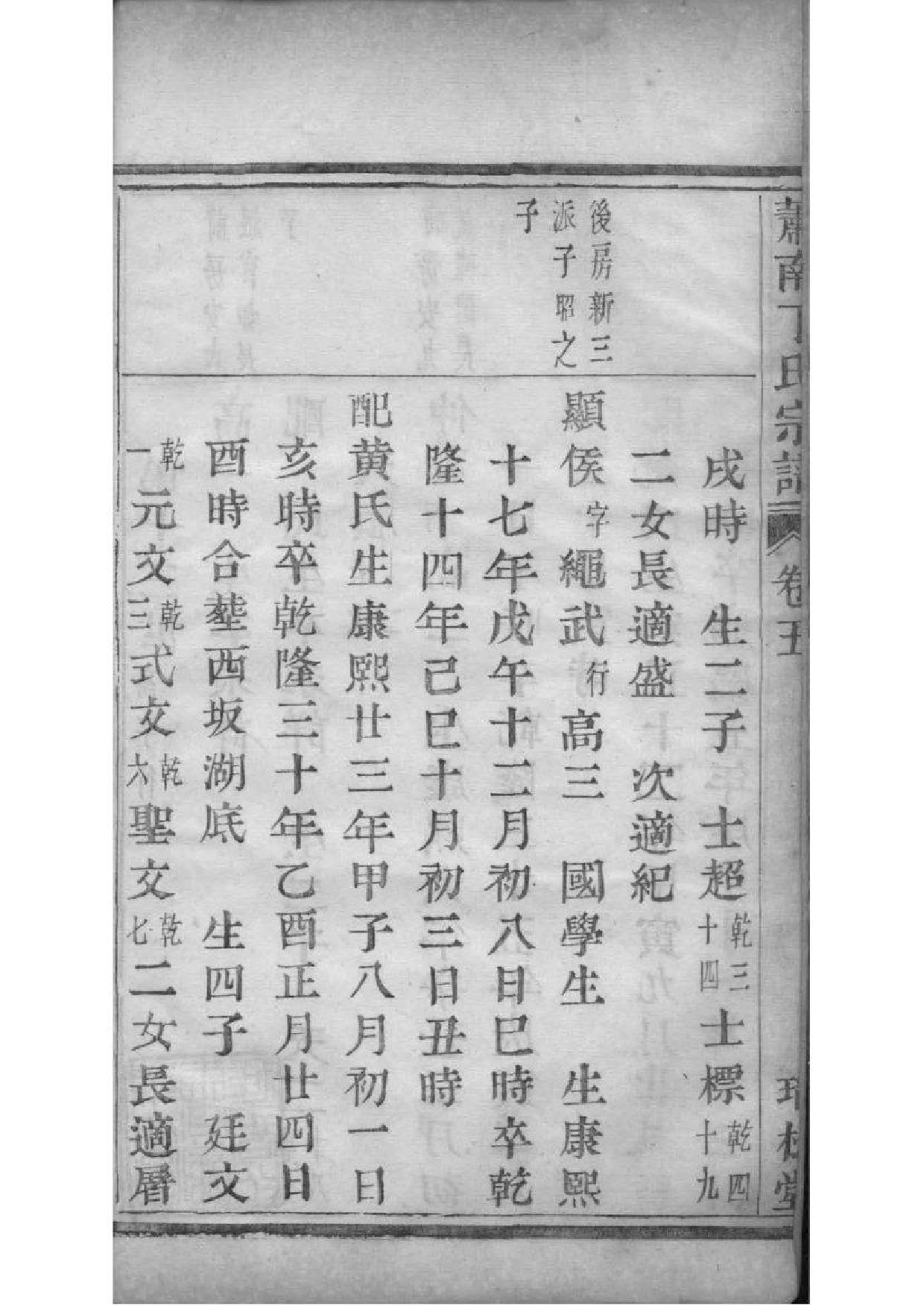 2209[浙江萧山]萧南厉墅湖丁氏宗谱_005_第3页