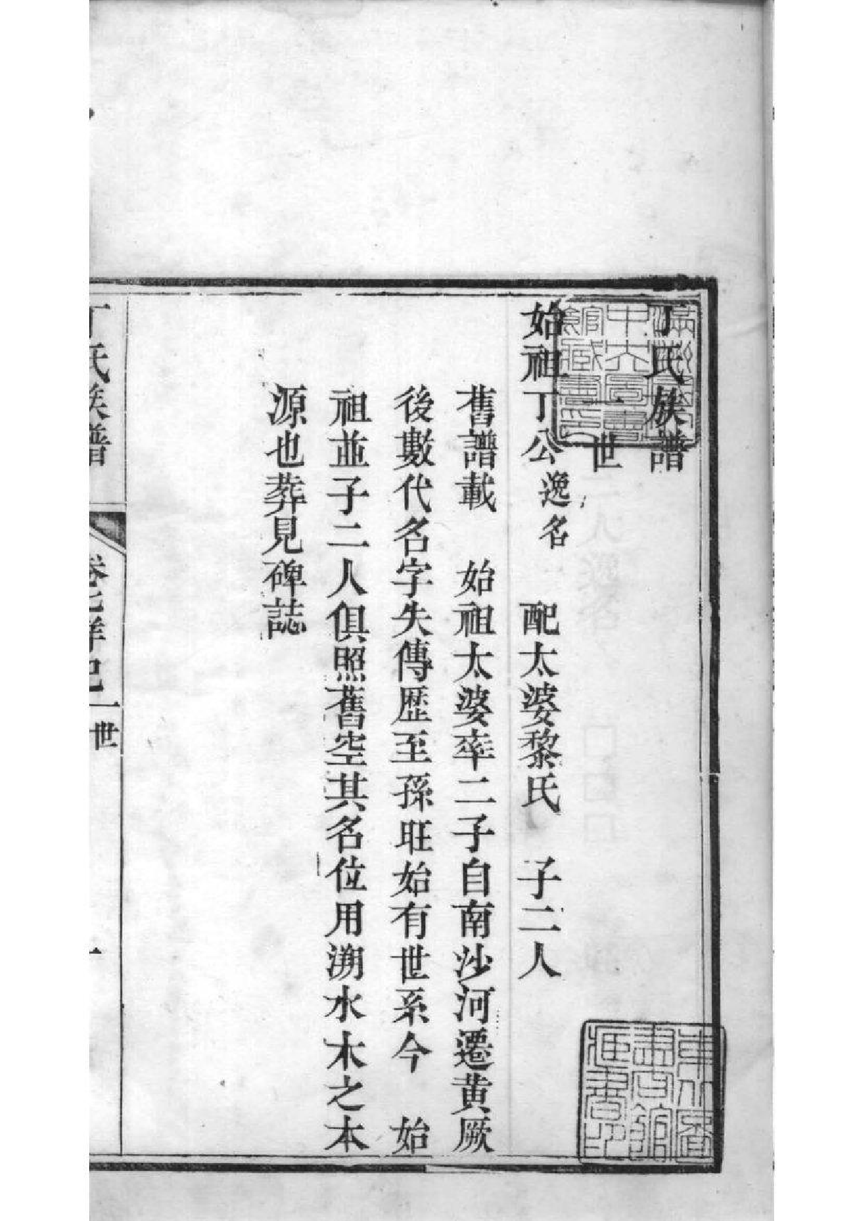 2210[山东龙口]丁氏族谱_007_第2页