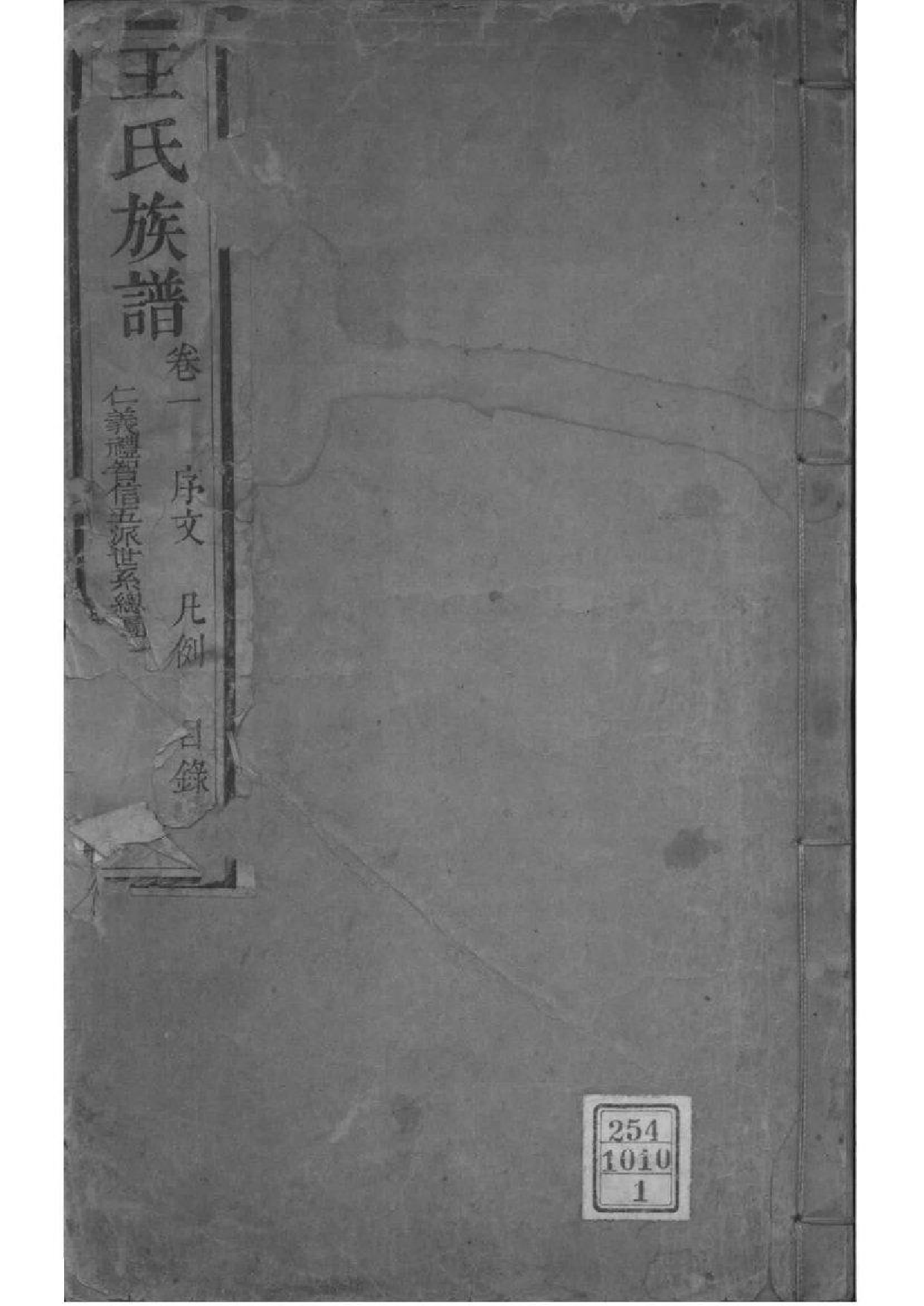 2214[山西灵石]王氏族谱_001_第1页