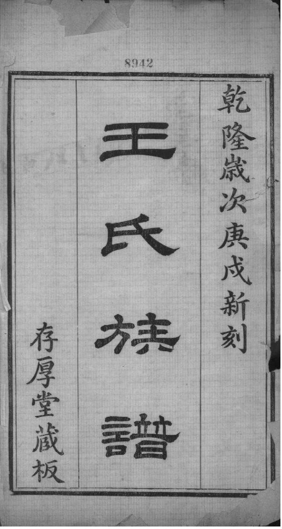 2214[山西灵石]王氏族谱_001_第2页