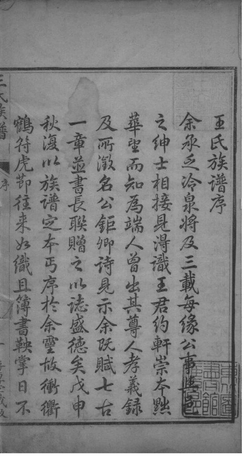 2214[山西灵石]王氏族谱_001_第3页