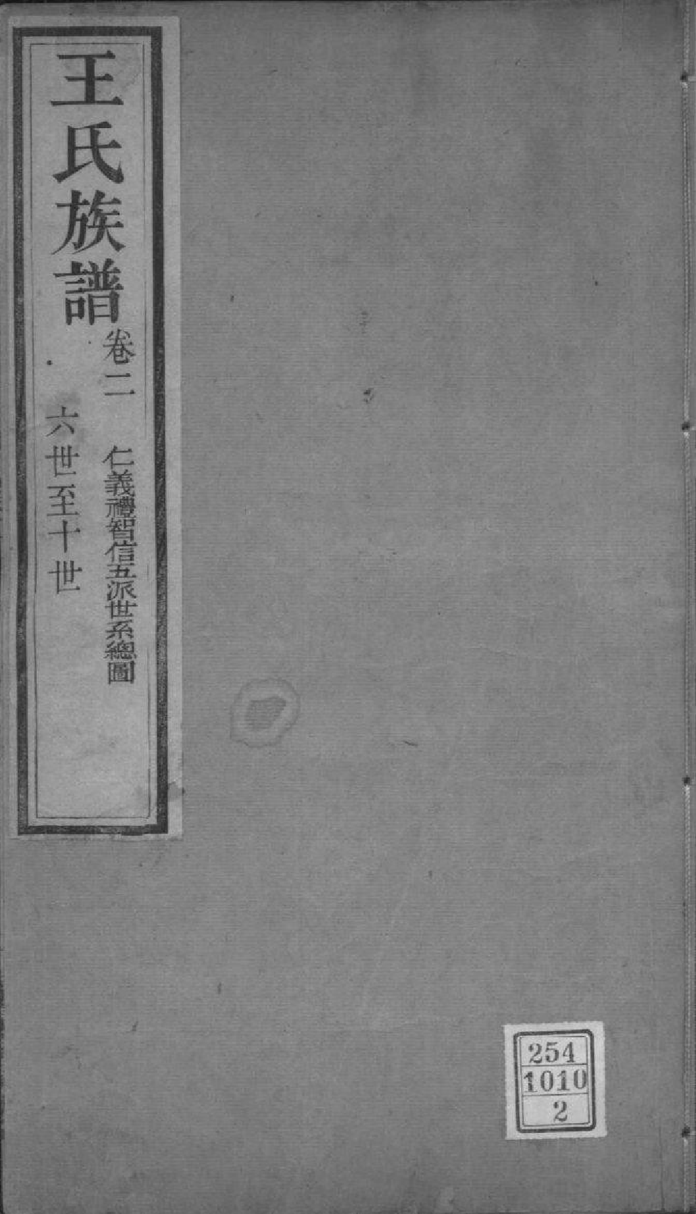 2214[山西灵石]王氏族谱_002_第1页