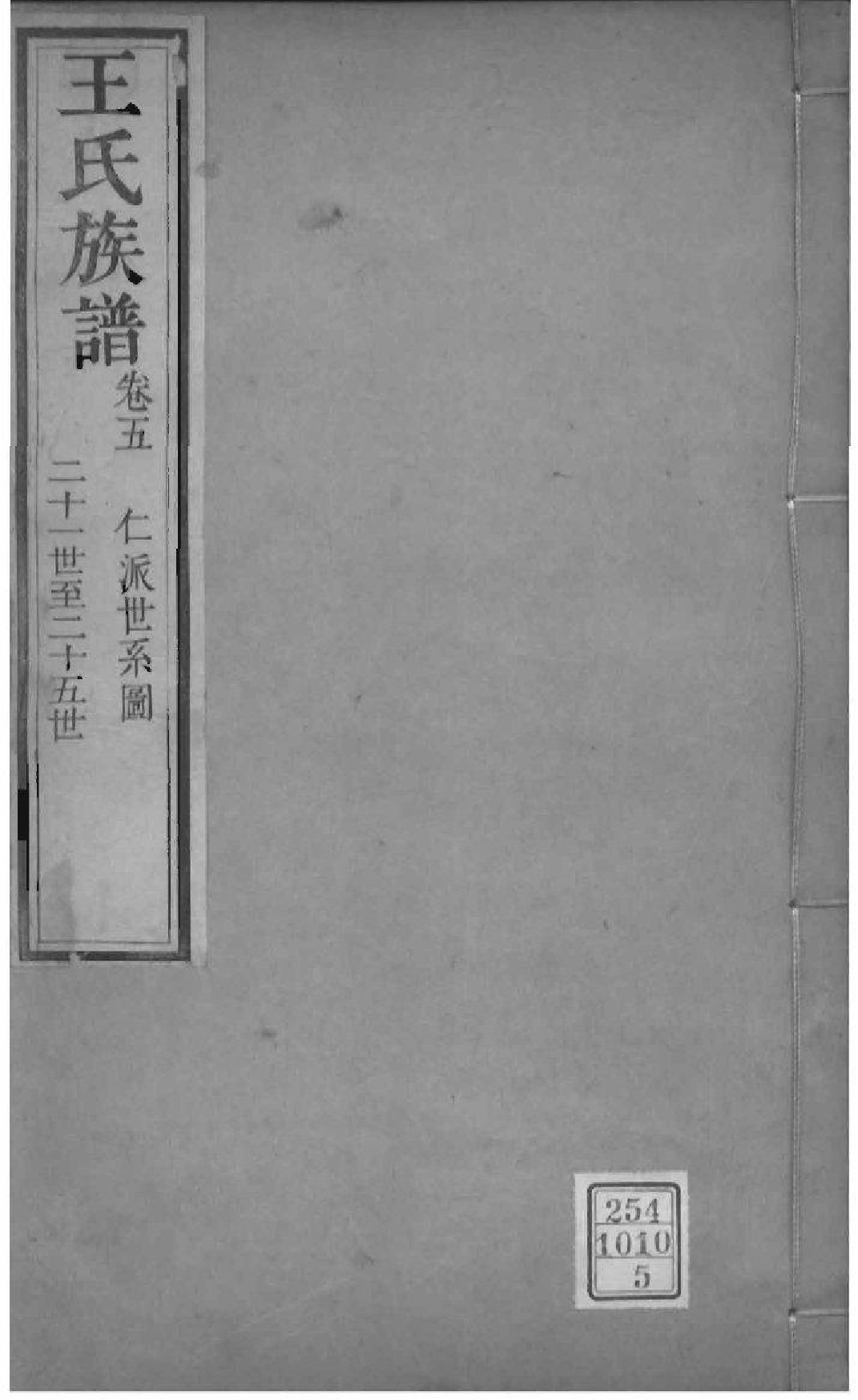 2214[山西灵石]王氏族谱_005_第1页