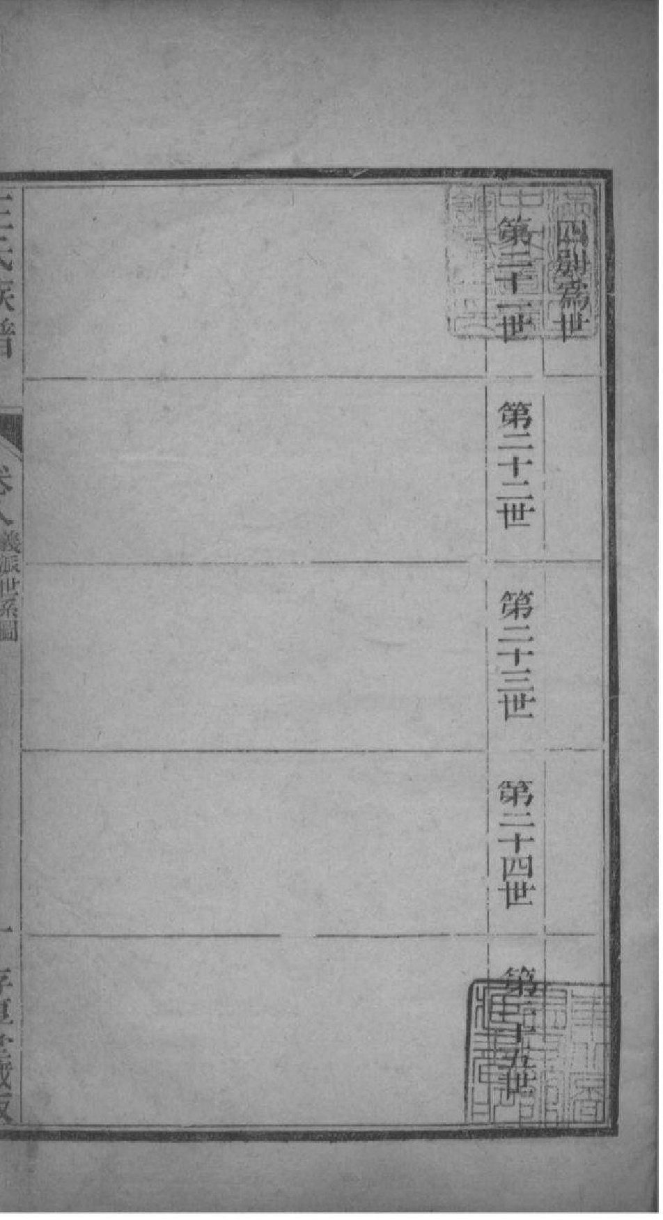 2214[山西灵石]王氏族谱_008_第2页