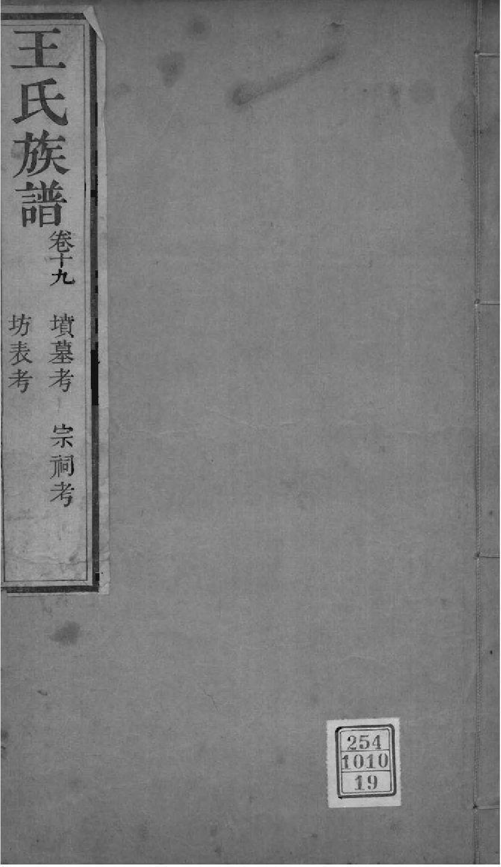 2214[山西灵石]王氏族谱_019