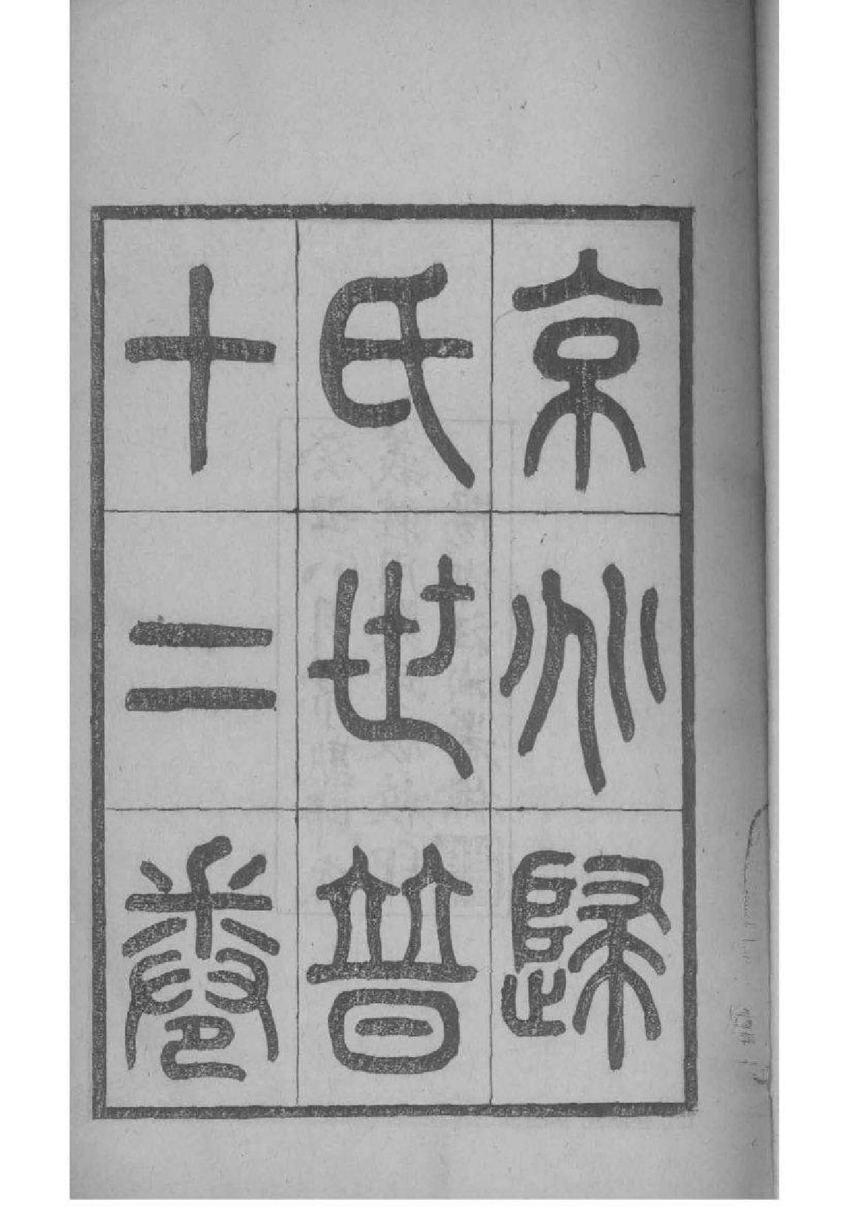 2219[江苏常熟]京兆归氏世谱_001_第2页